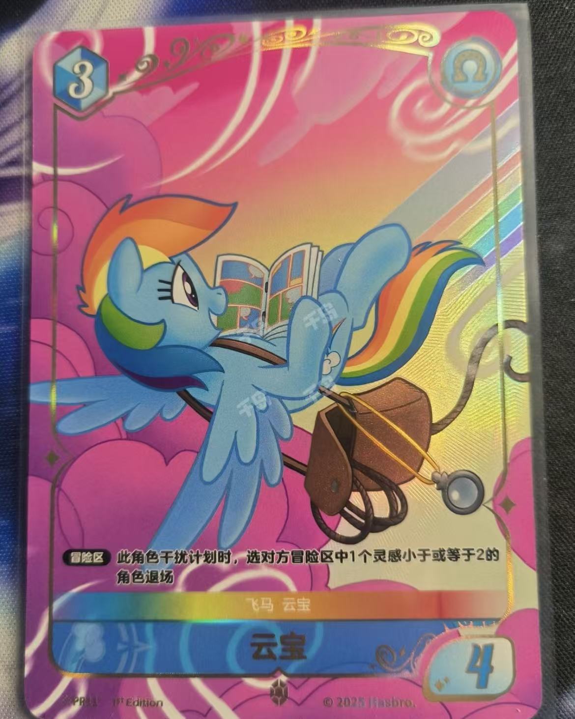 MLP Rainbow Dash single card included in five-card private bundle